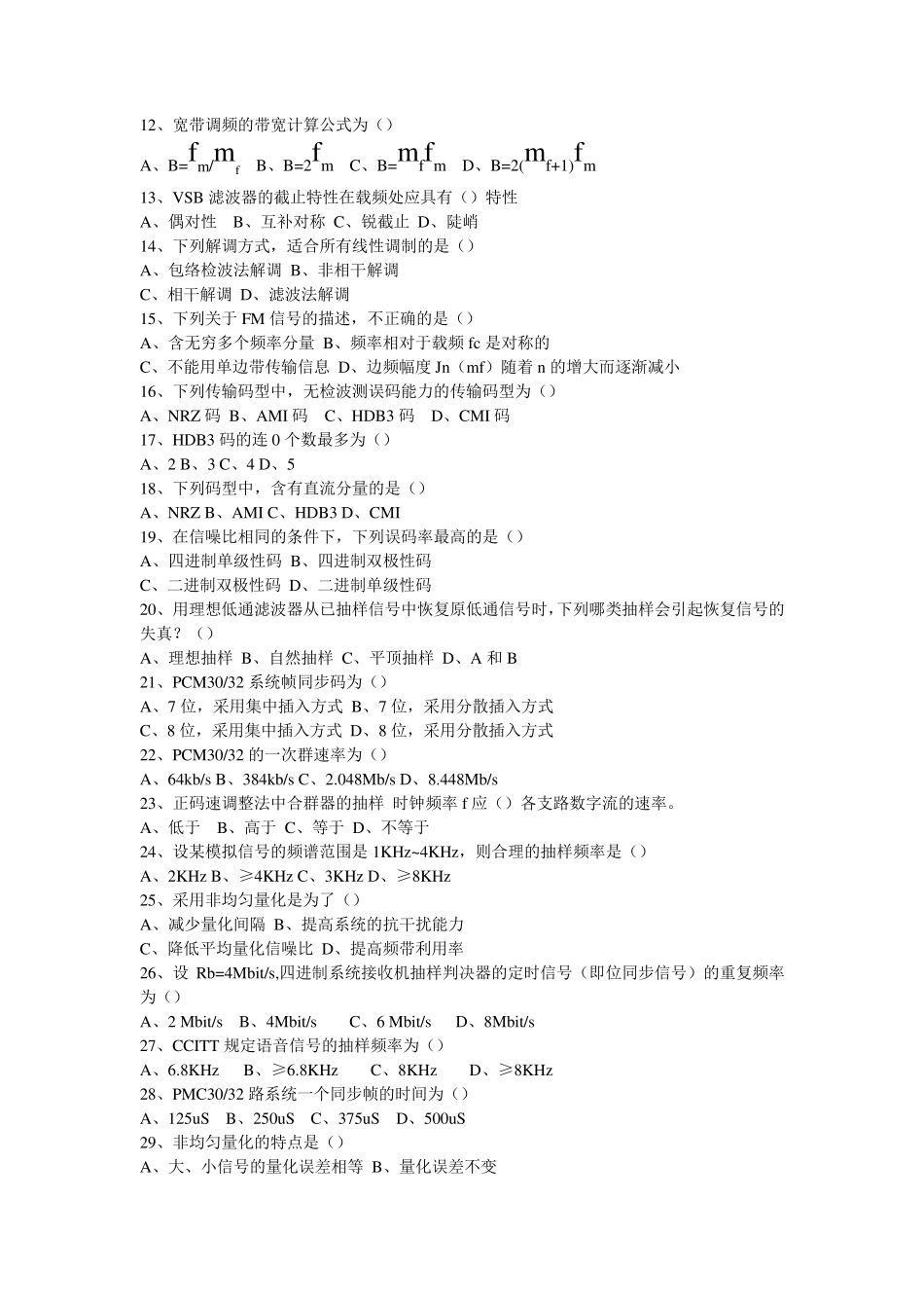 通信原理试题库_第3页