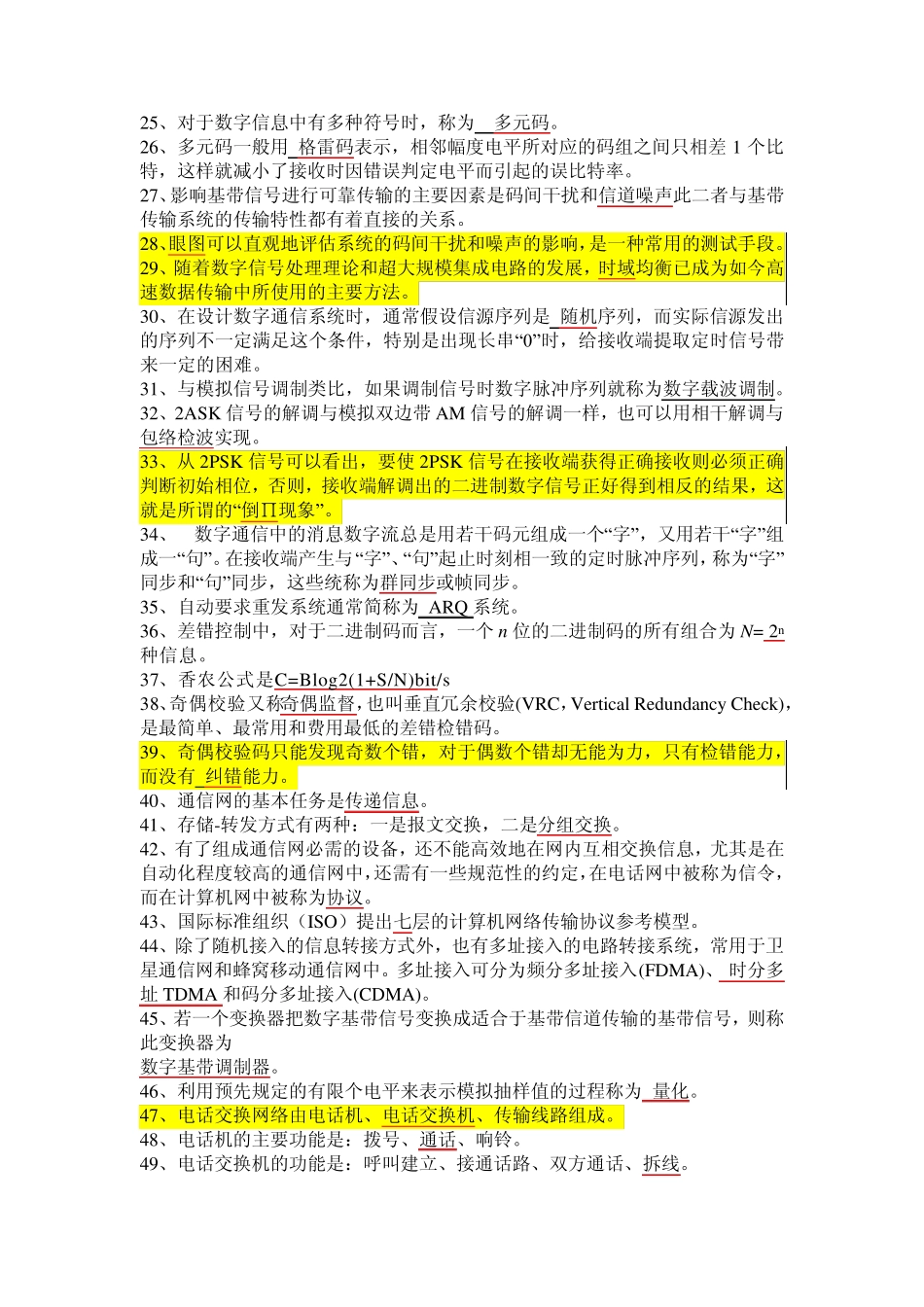 通信原理试题库1_第2页