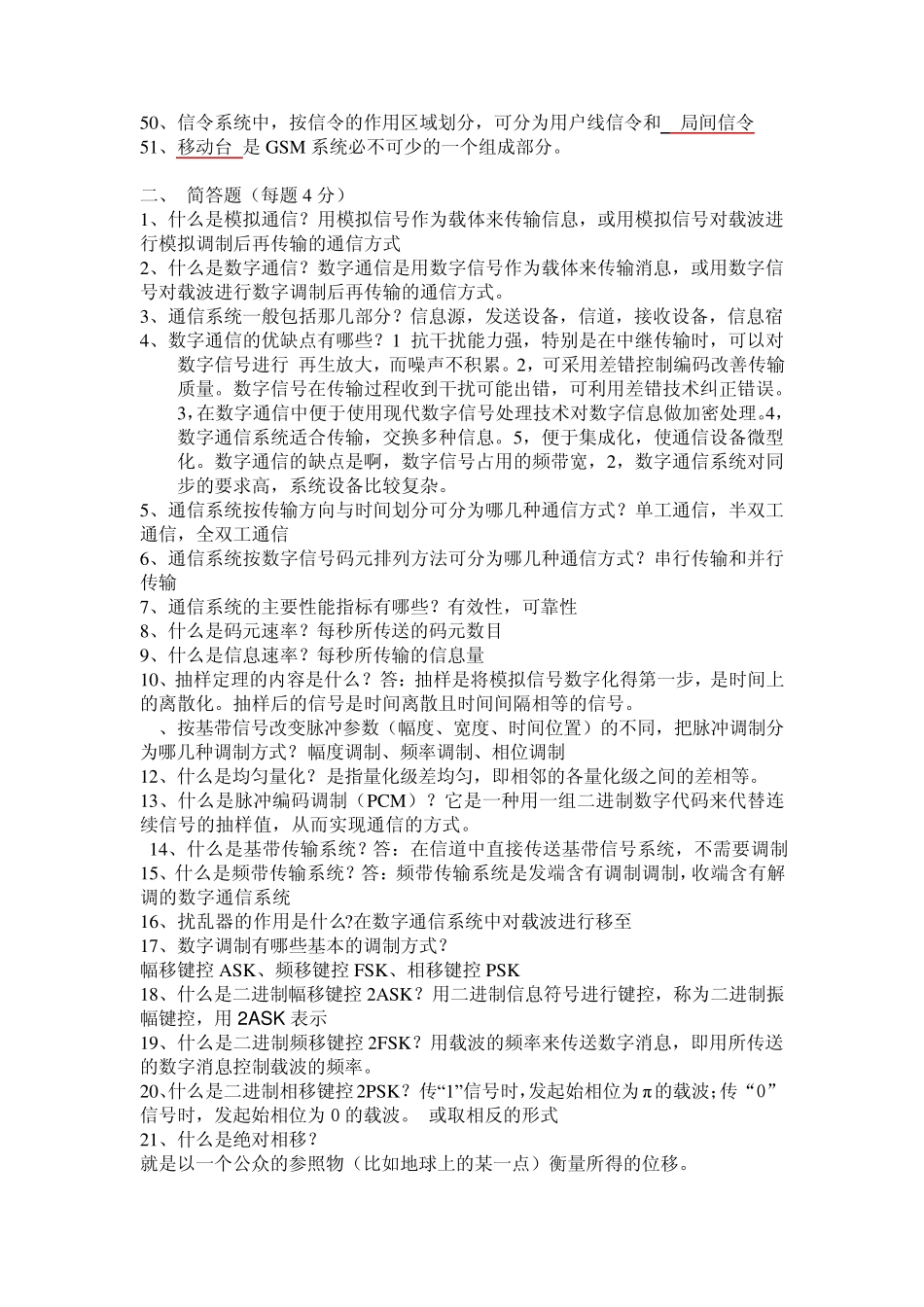 通信原理试题库1_第3页