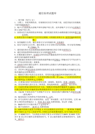 通信原理试题库1