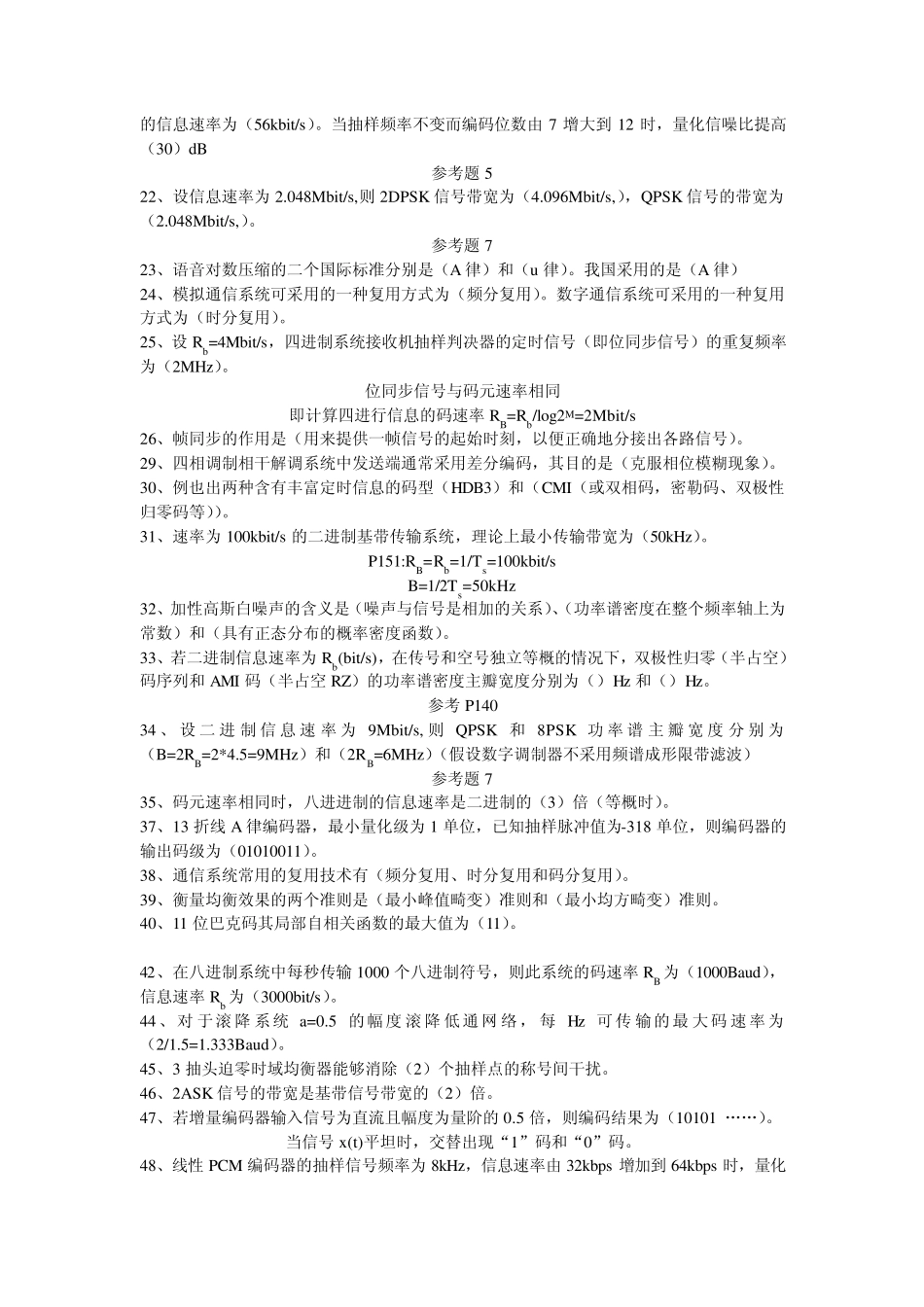 通信原理试题集及答案_第2页