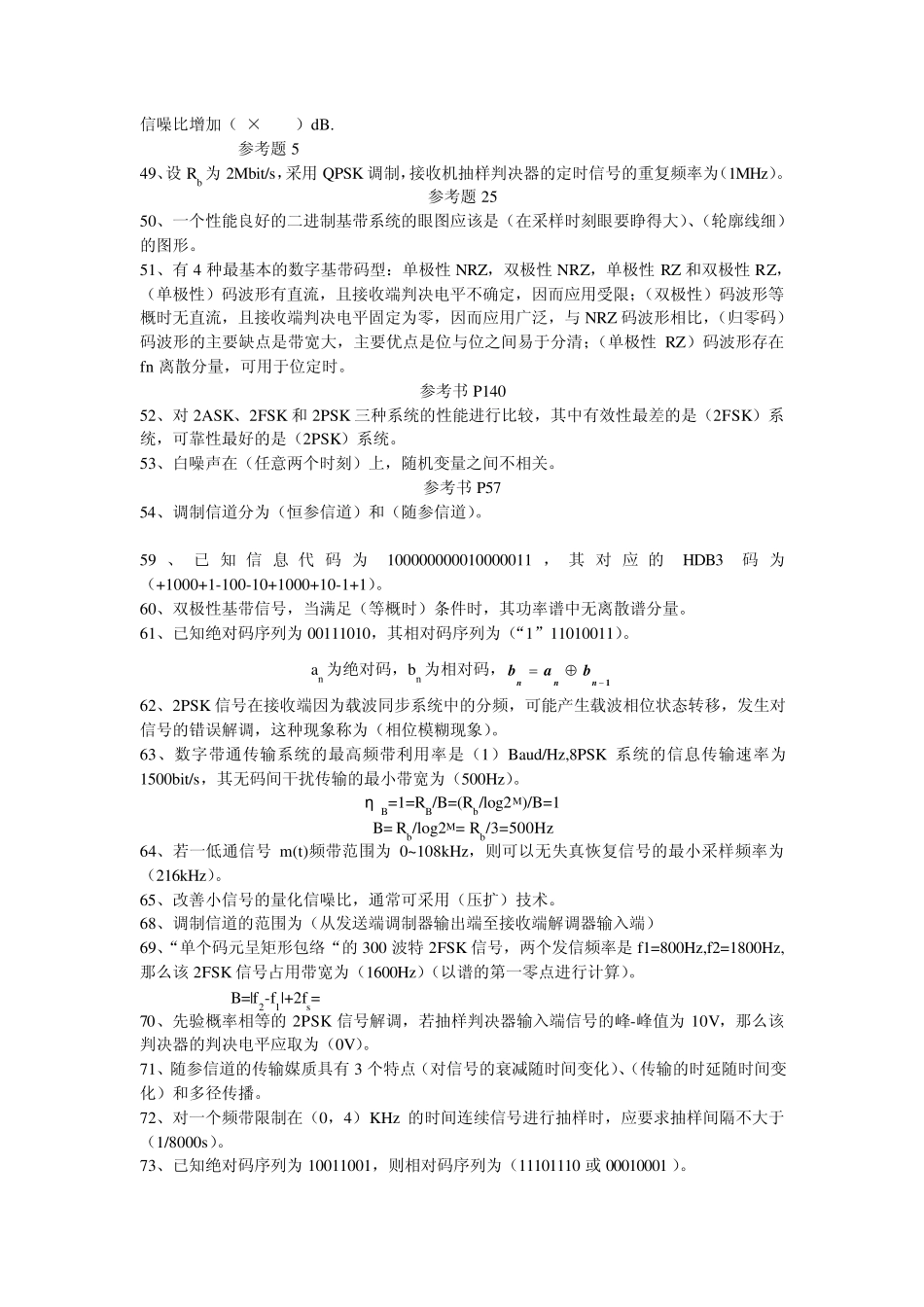 通信原理试题集及答案_第3页