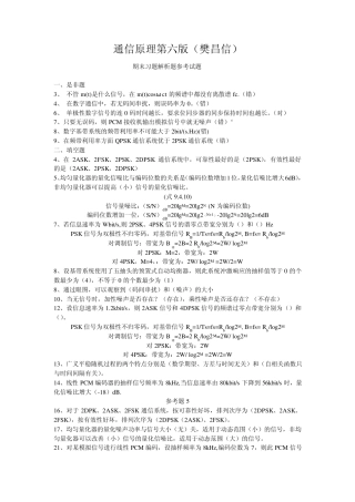 通信原理试题集及答案