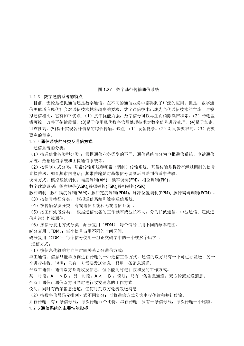 通信原理读书笔记_第3页