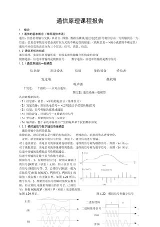 通信原理读书笔记
