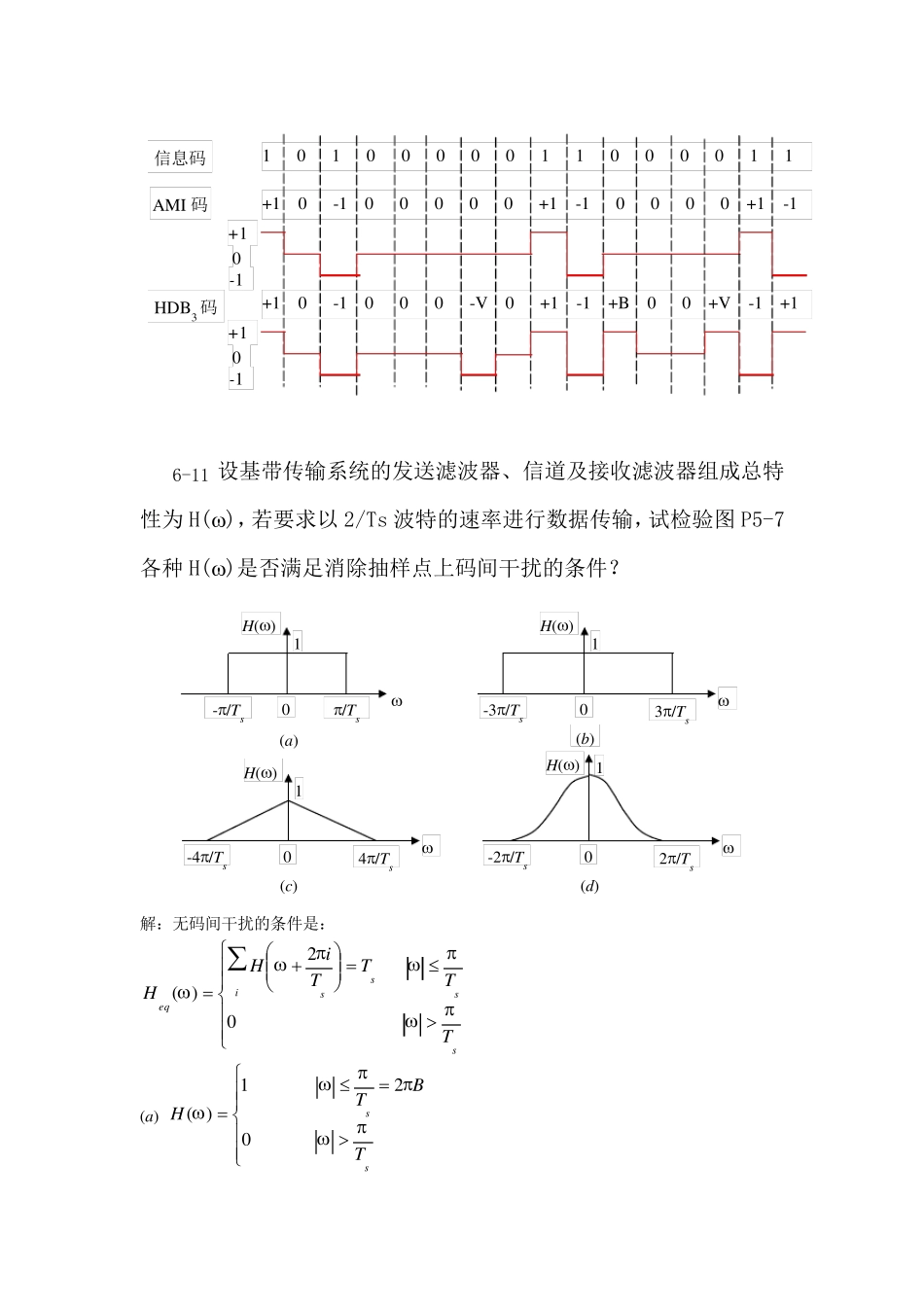 通信原理课后答案2_第3页