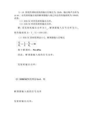 通信原理课后答案2