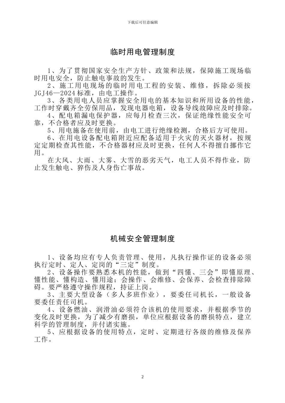 文明施工八大口管理制度_第2页
