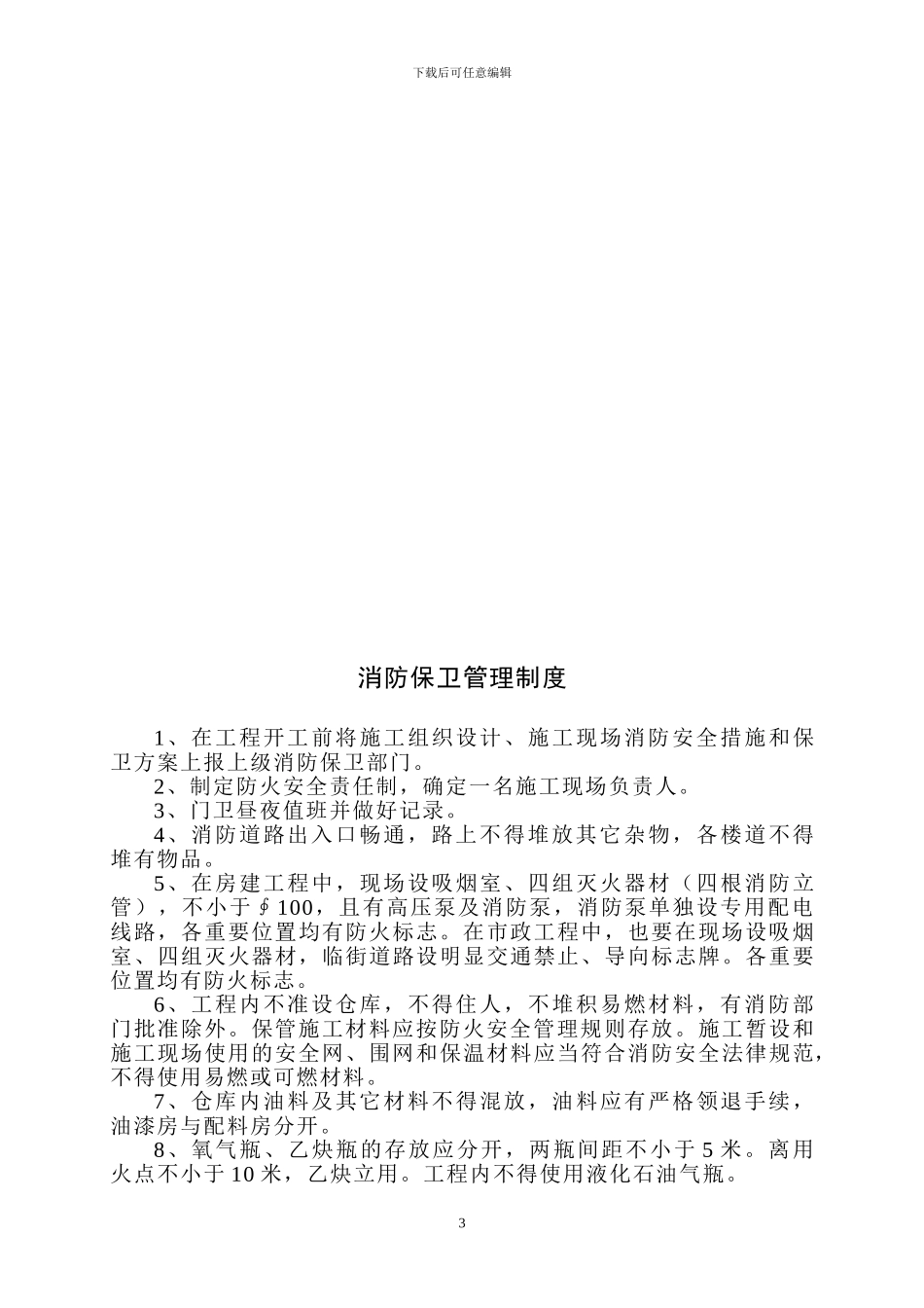 文明施工八大口管理制度_第3页