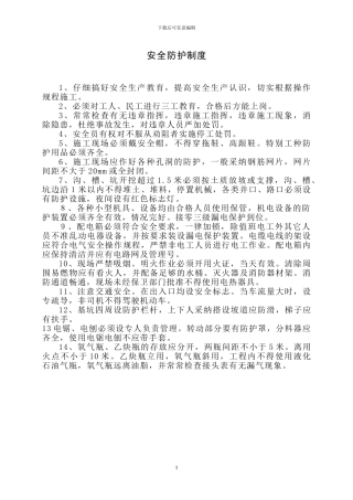 文明施工八大口管理制度