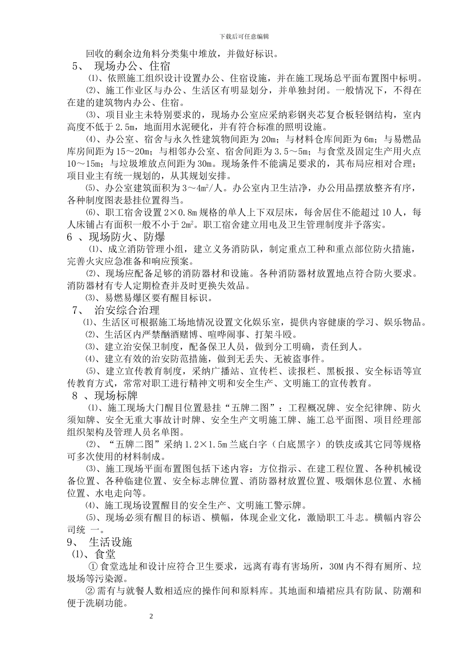 文明施工主要措施_第2页