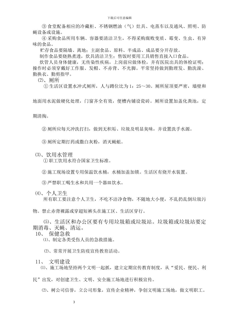 文明施工主要措施_第3页