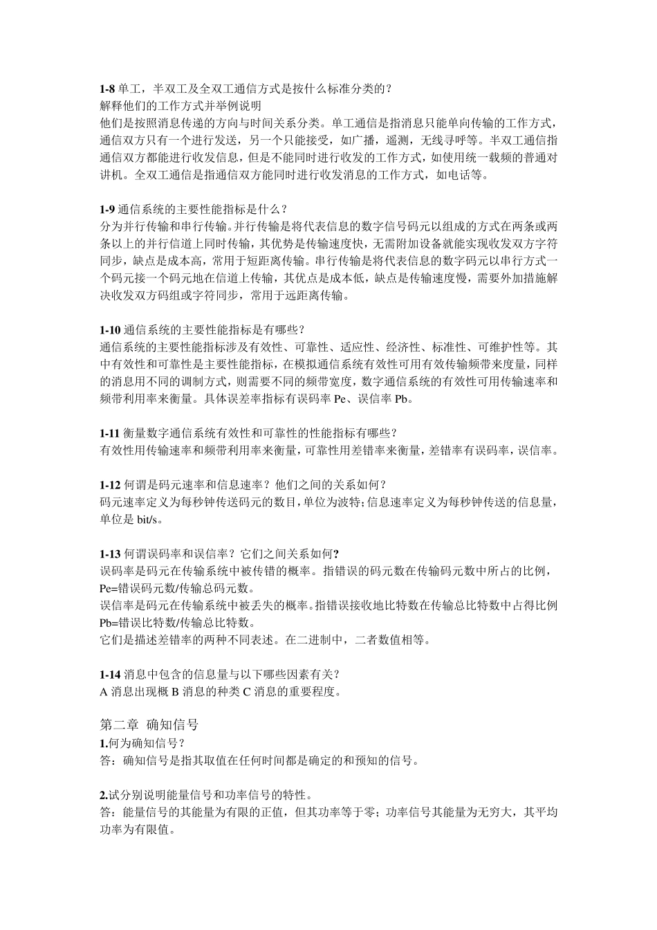 通信原理课后简答题_第2页