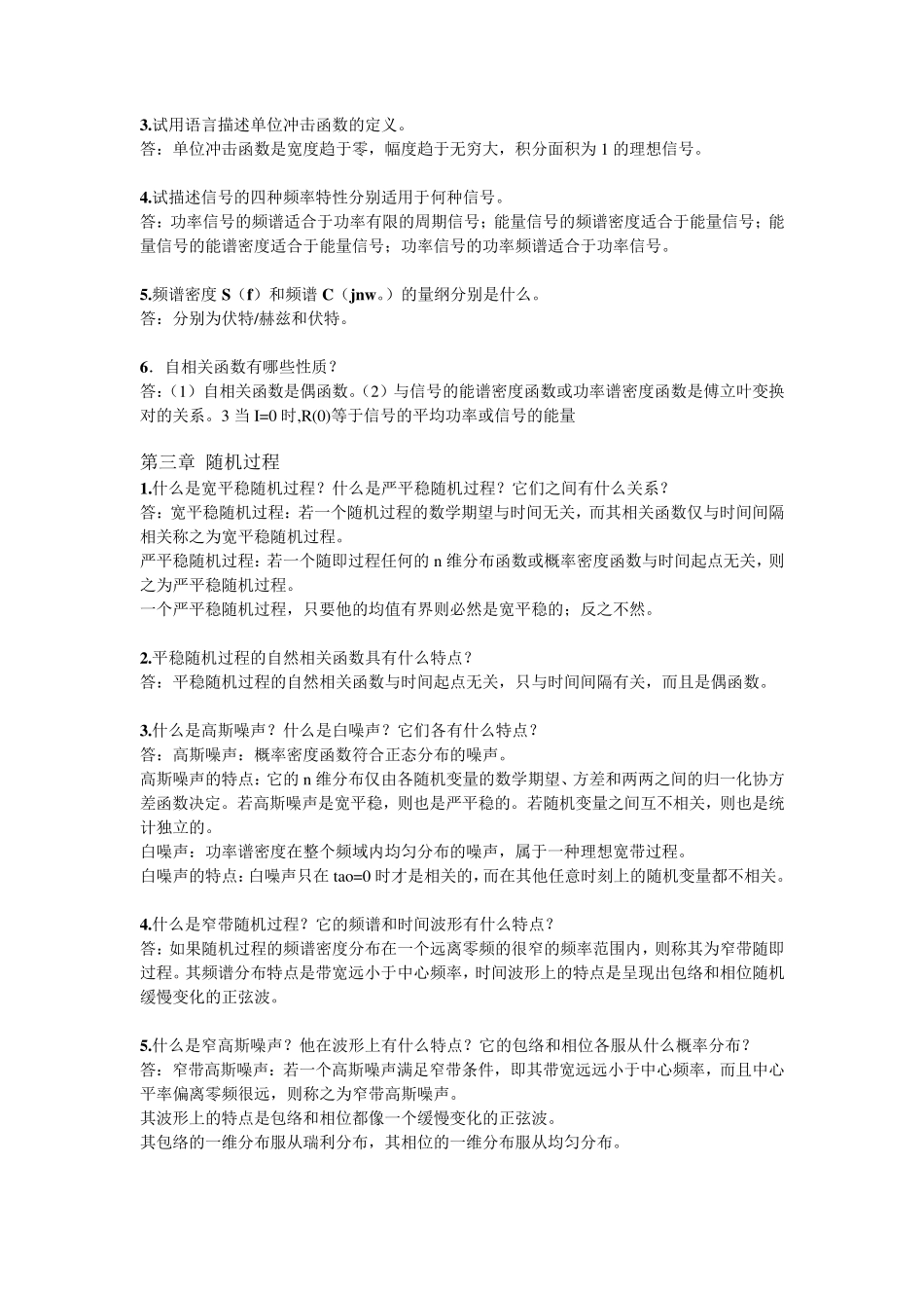 通信原理课后简答题_第3页