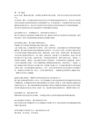 通信原理课后简答题