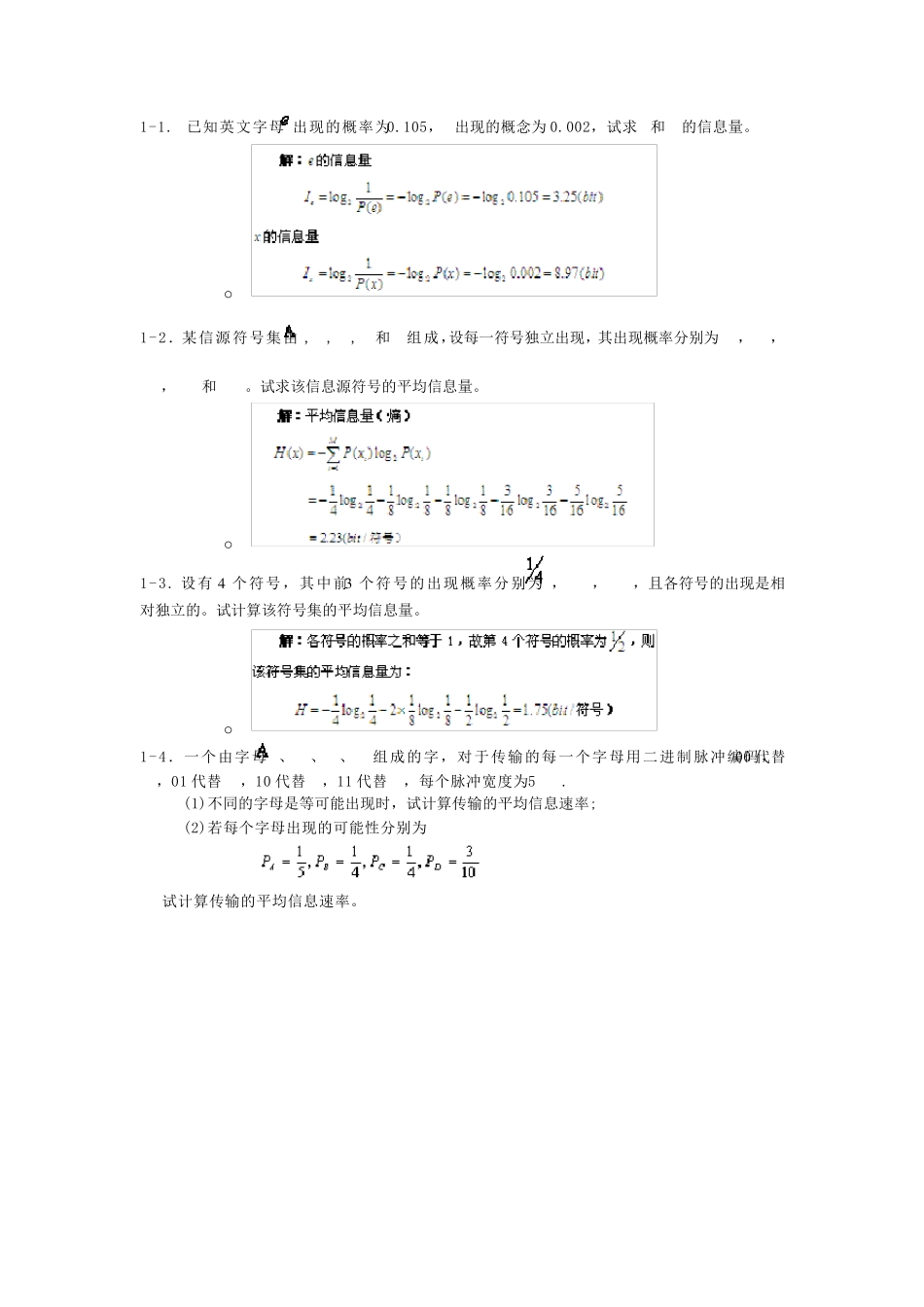 通信原理课后答案_第1页