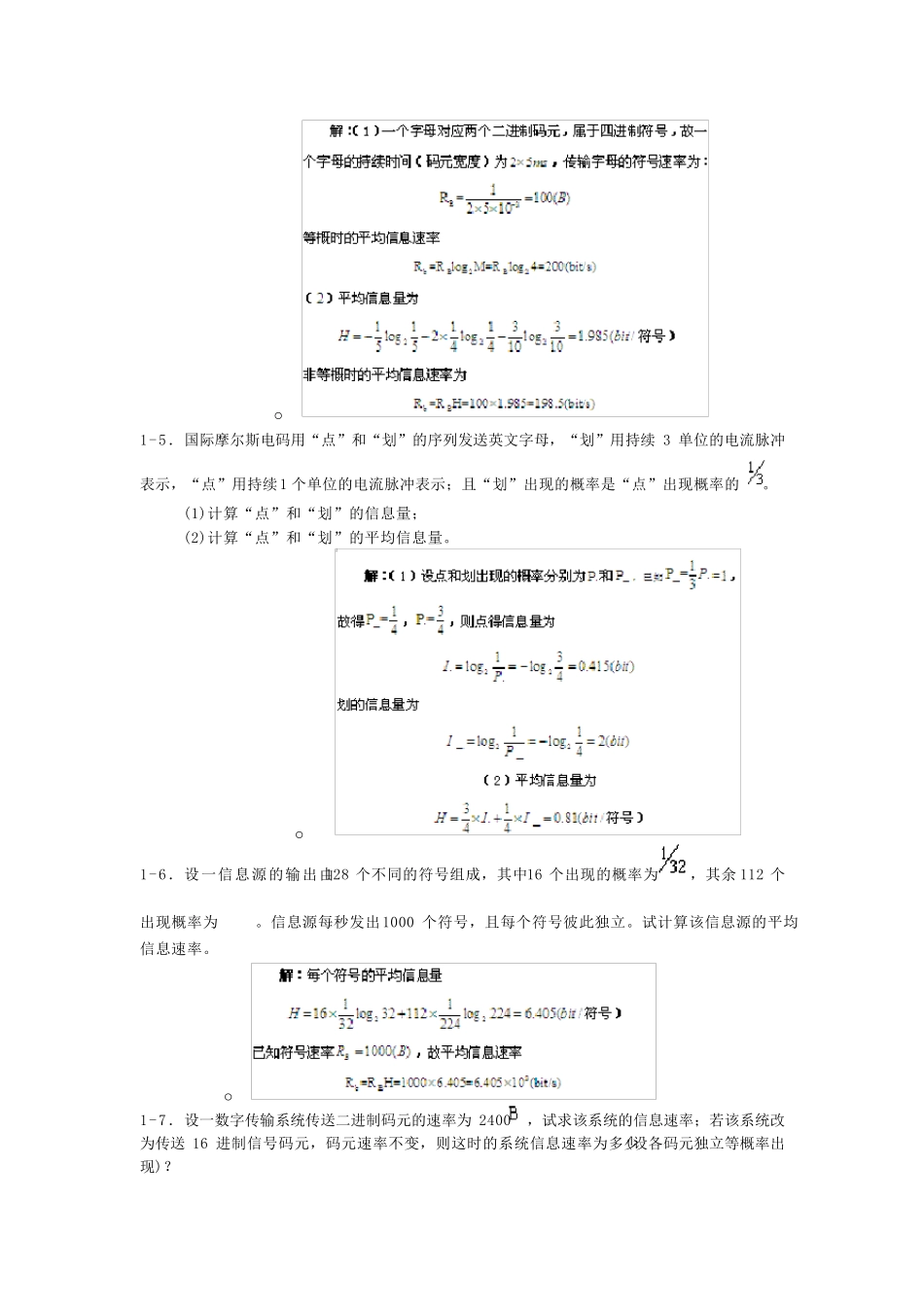 通信原理课后答案_第2页
