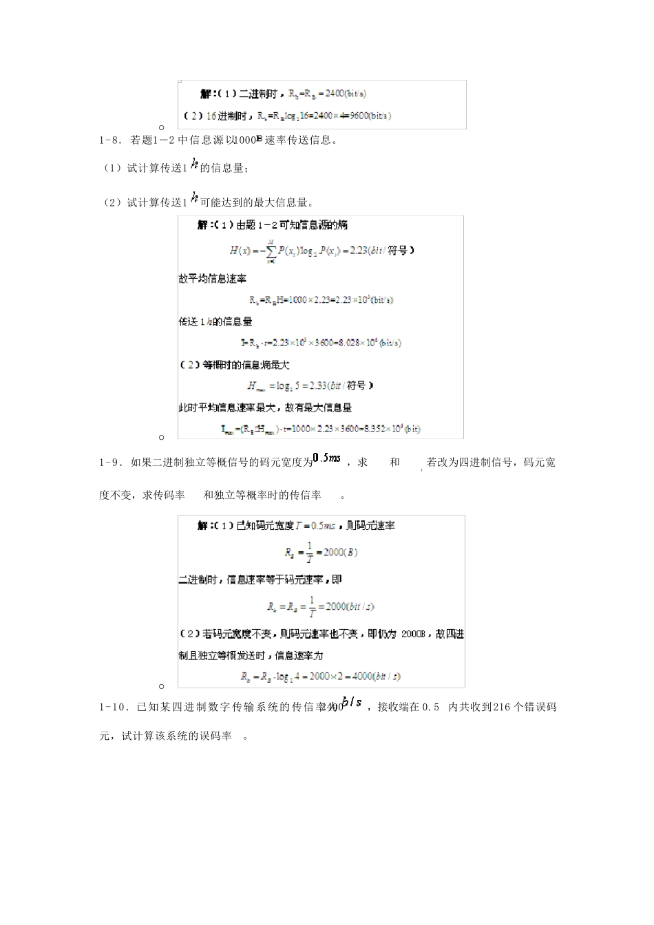 通信原理课后答案_第3页