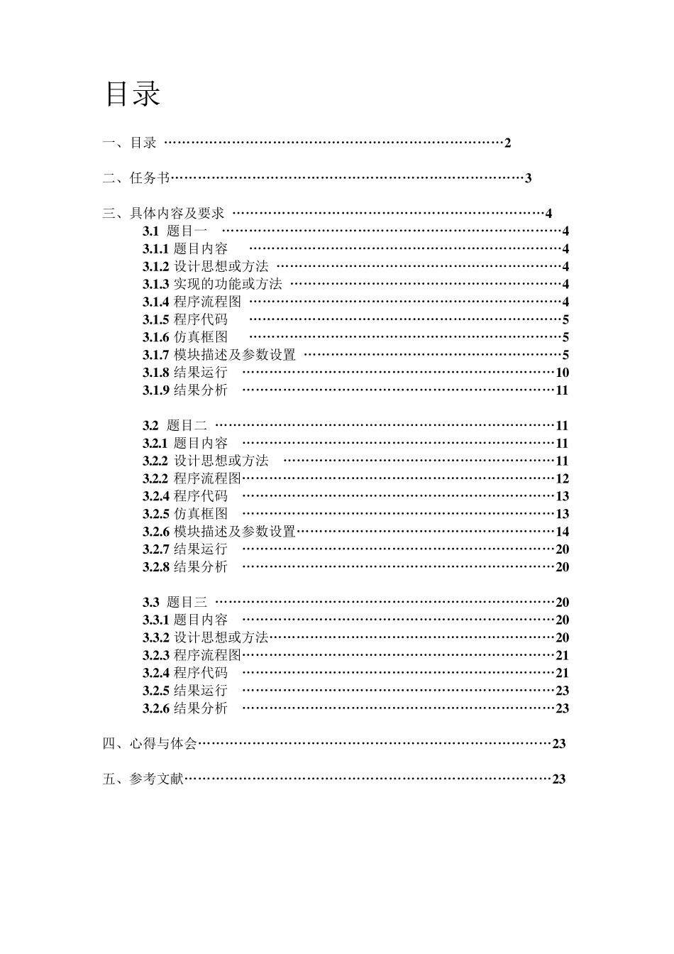 通信原理课程设计_第2页