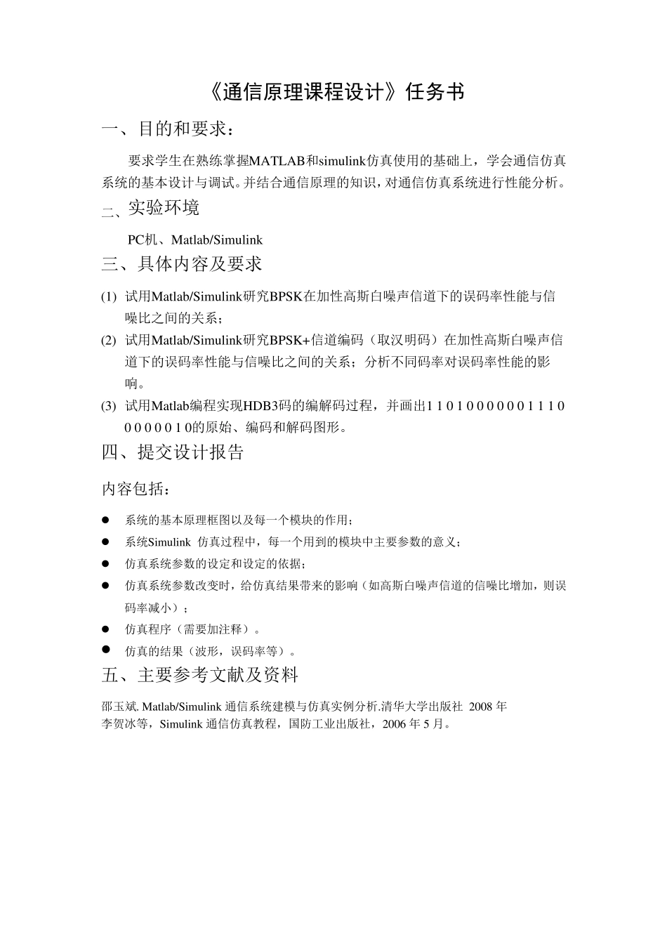 通信原理课程设计_第3页
