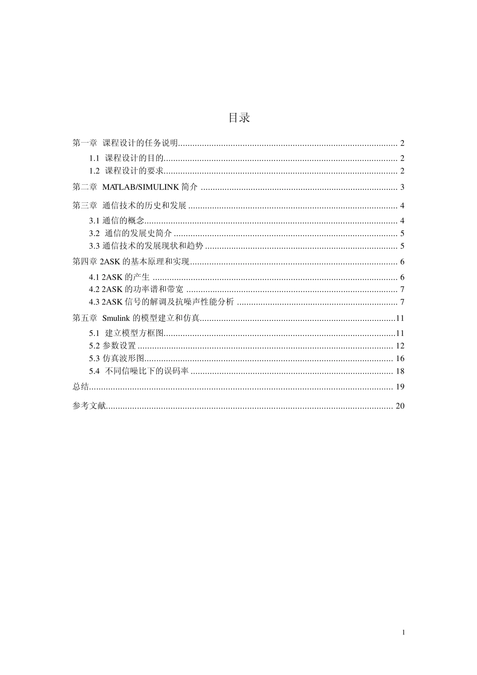 通信原理课程设计MATLABSimulink2ASK_第2页