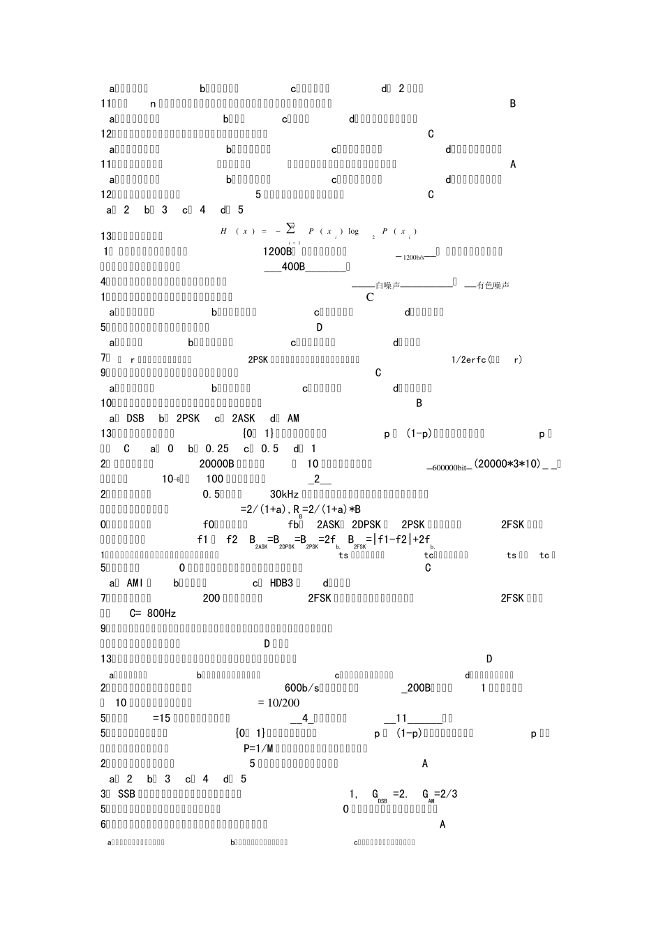 通信原理选择题_第3页