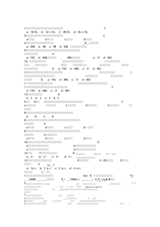 通信原理选择题