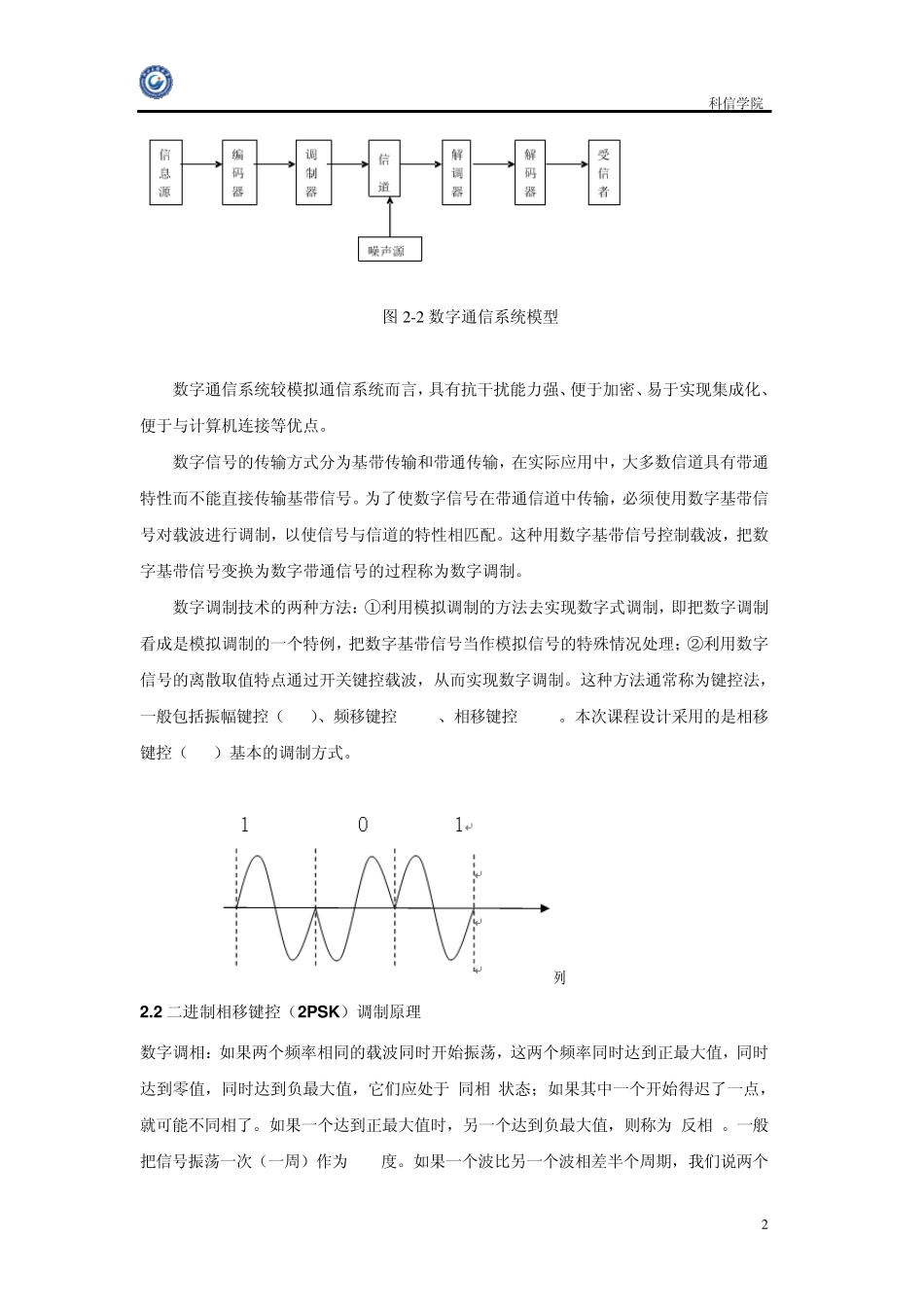 通信原理课程设计循环码_第3页