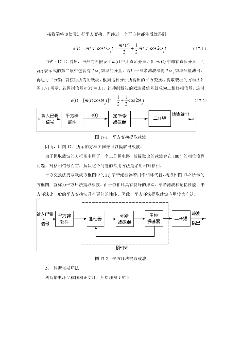 通信原理载波同步提取实验_第2页