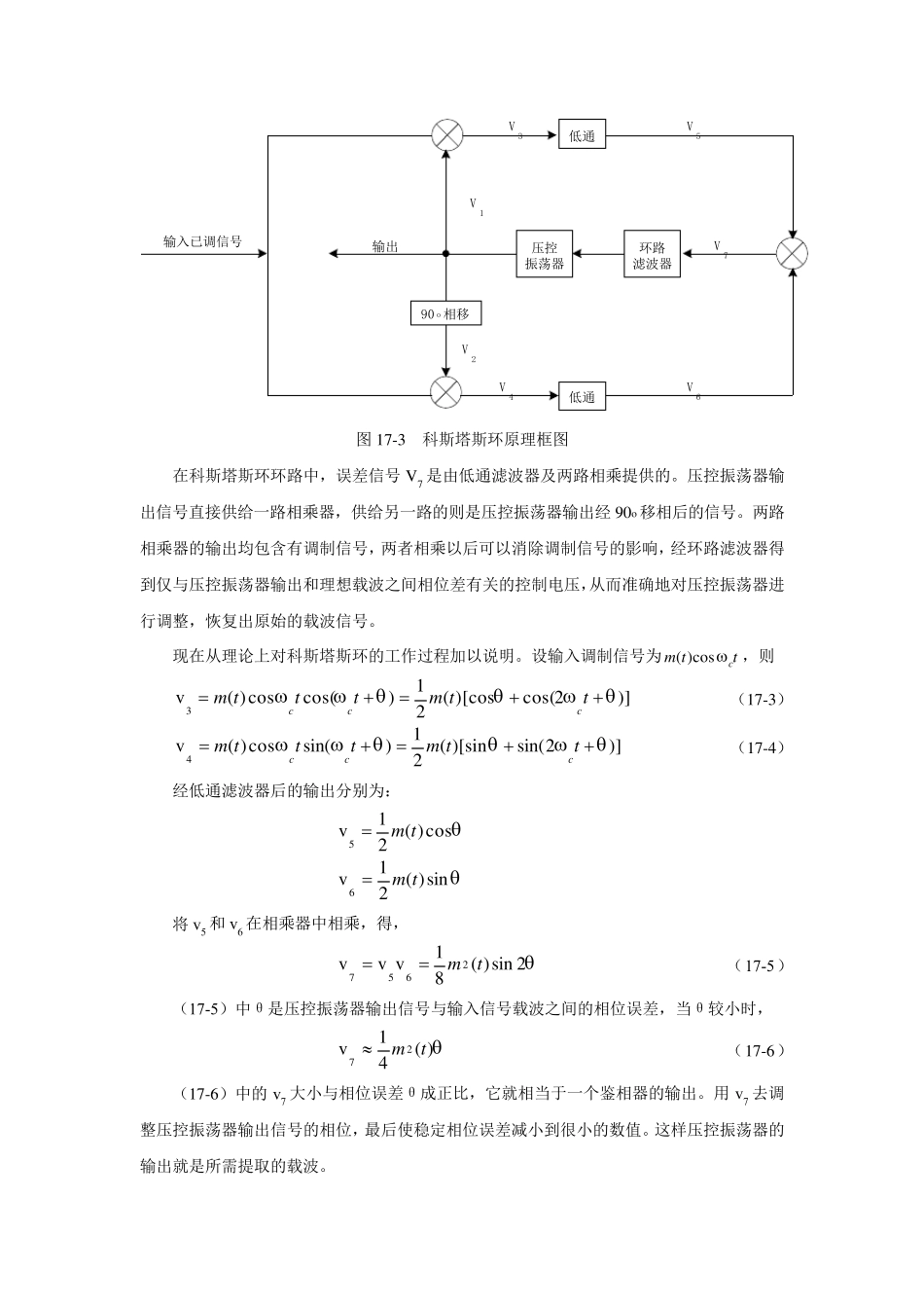 通信原理载波同步提取实验_第3页