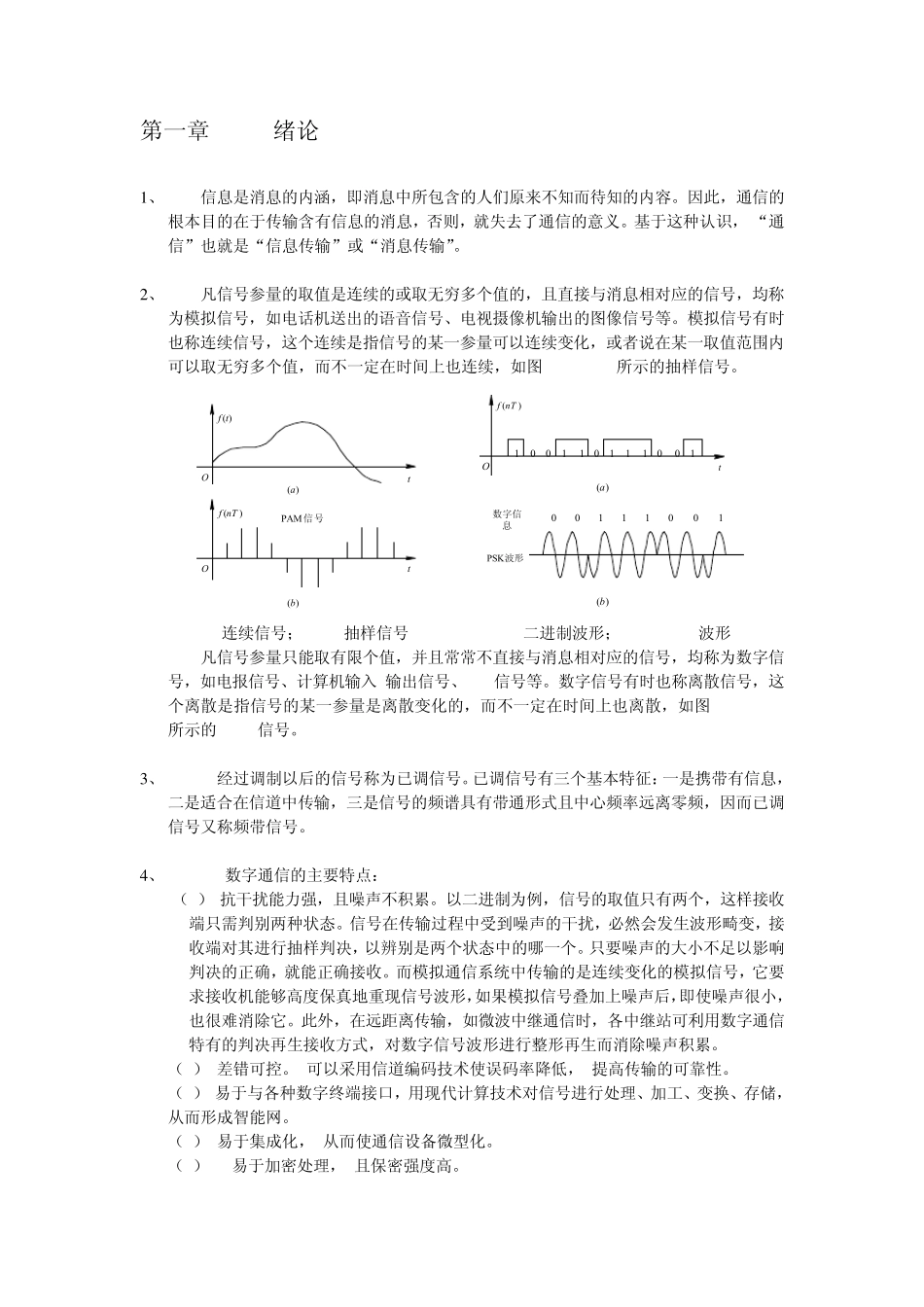 通信原理重点_第1页