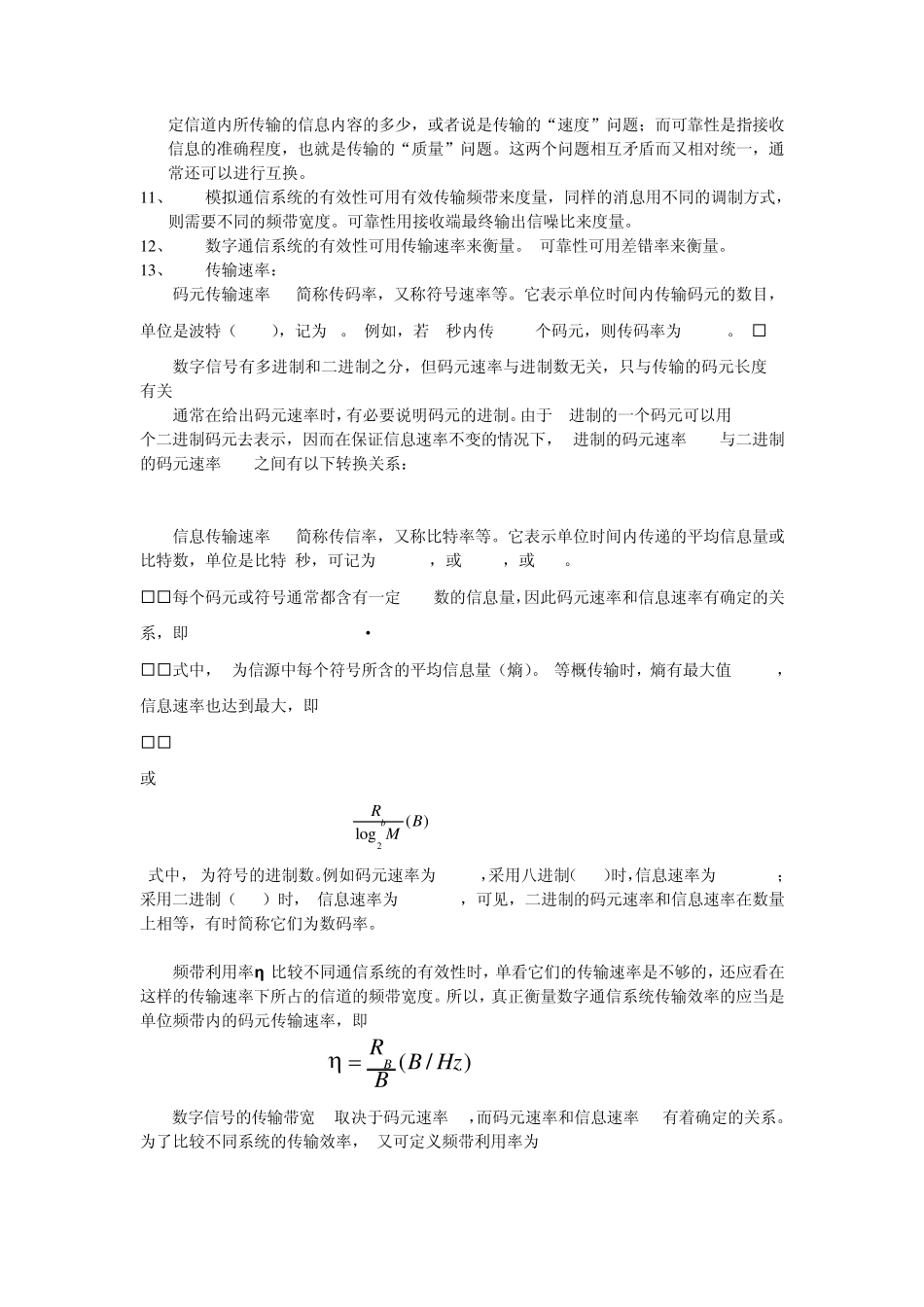 通信原理重点_第3页