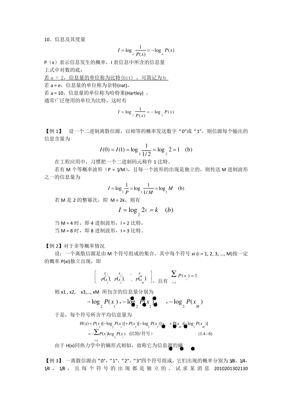 通信原理重点知识总结_第2页