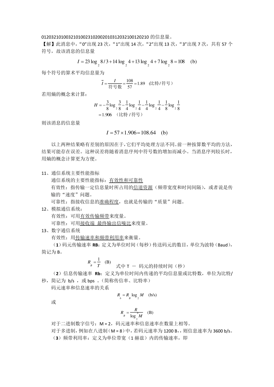 通信原理重点知识总结_第3页