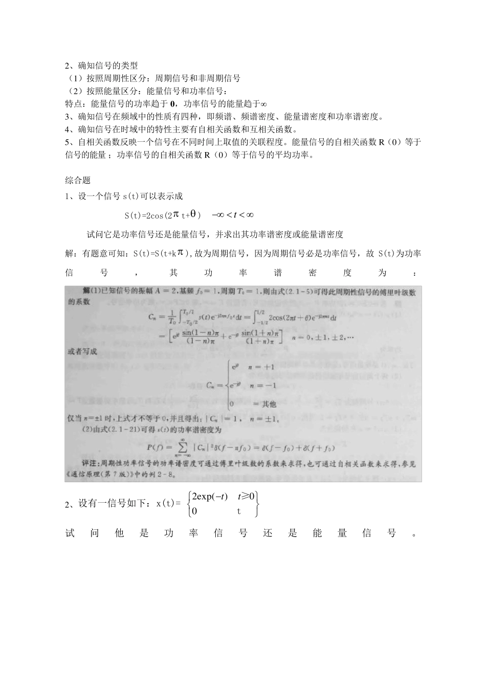 通信原理题目_第2页