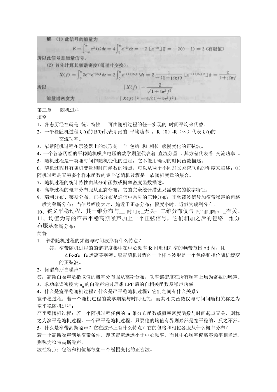 通信原理题目_第3页