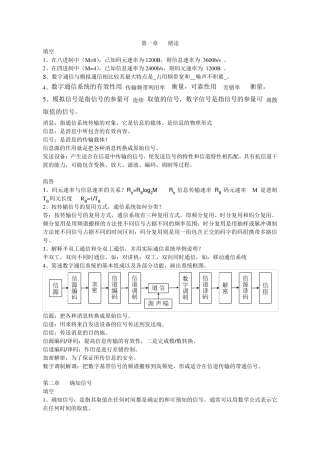 通信原理题目