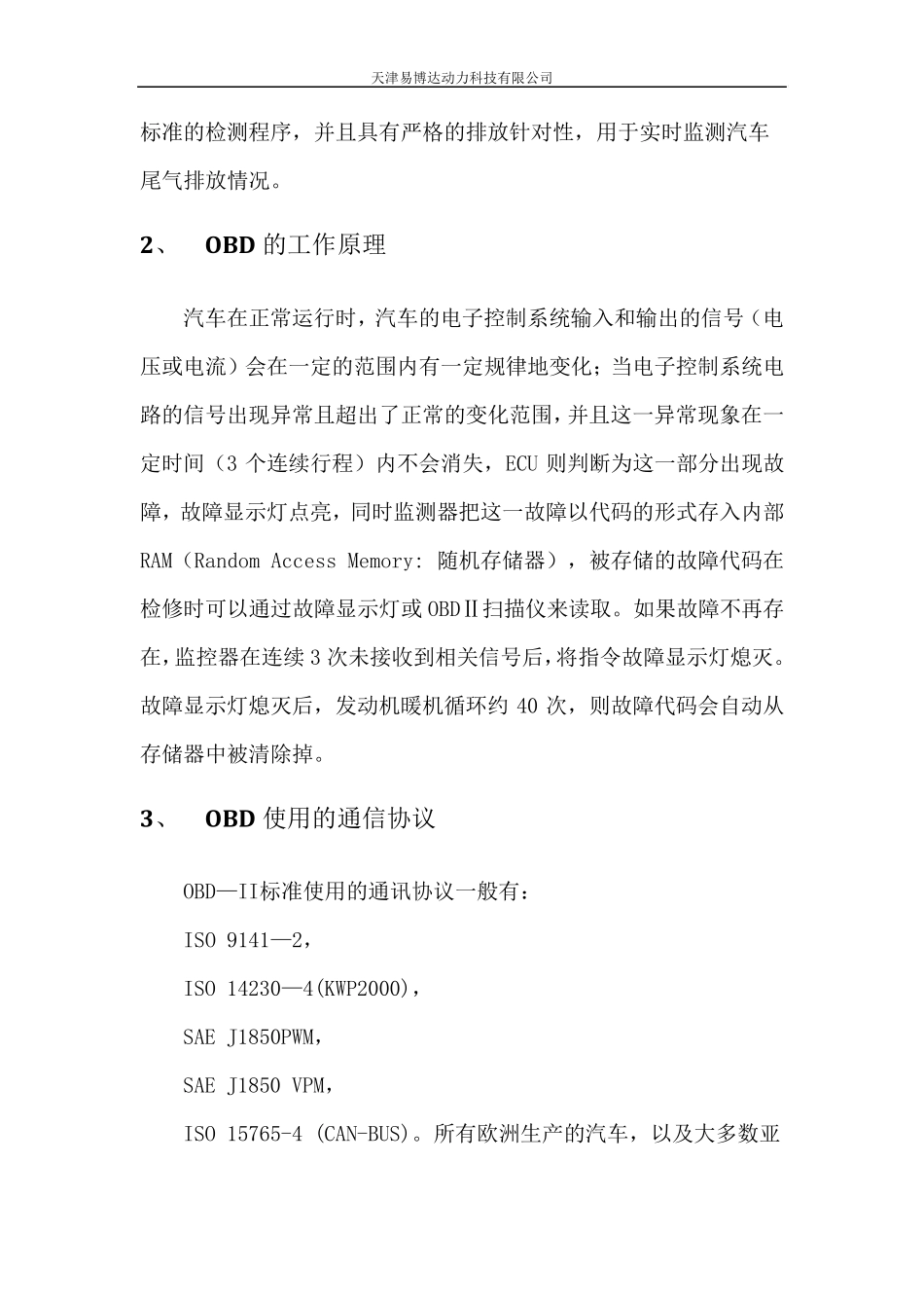 通信及诊断分析_第2页