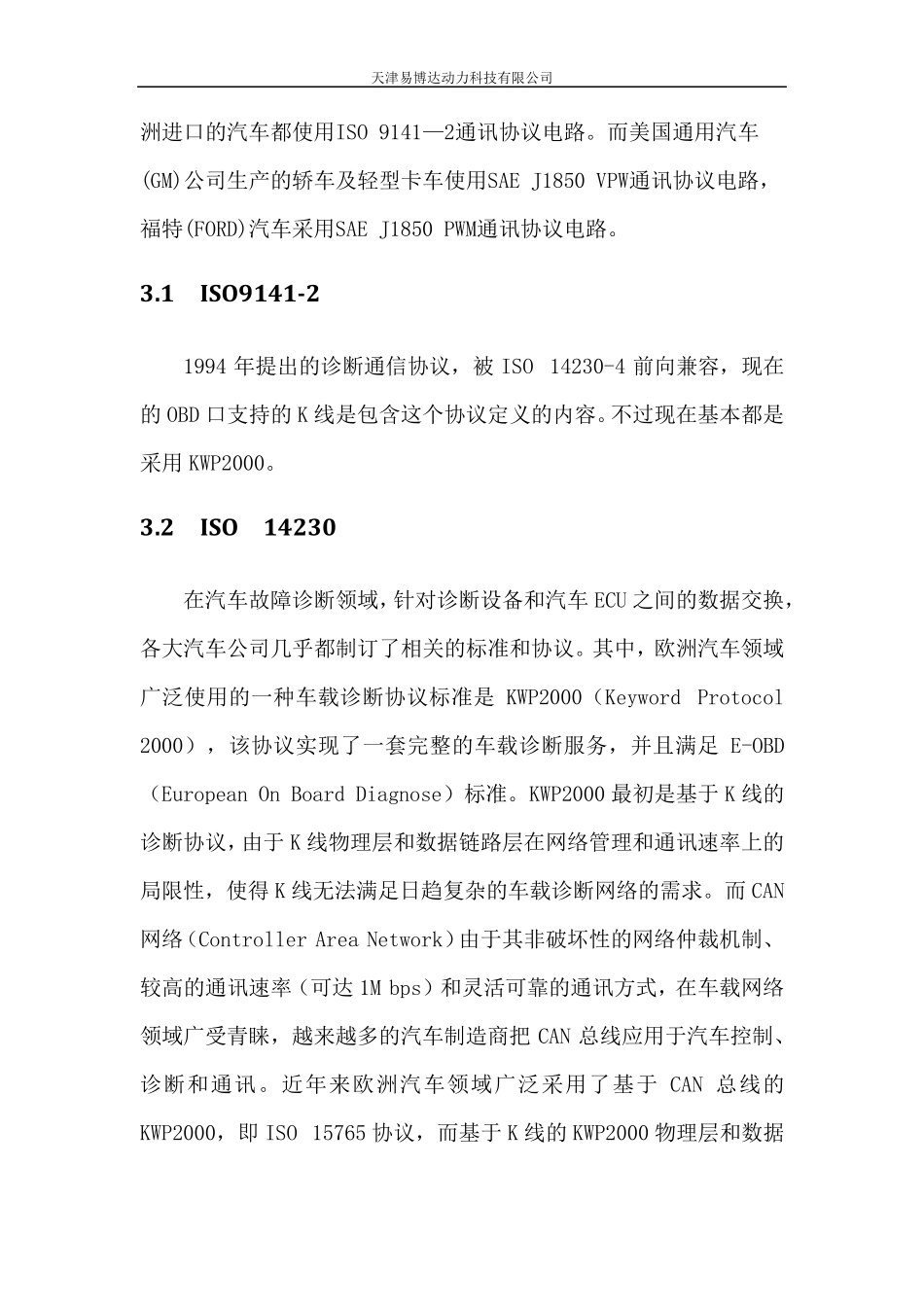 通信及诊断分析_第3页