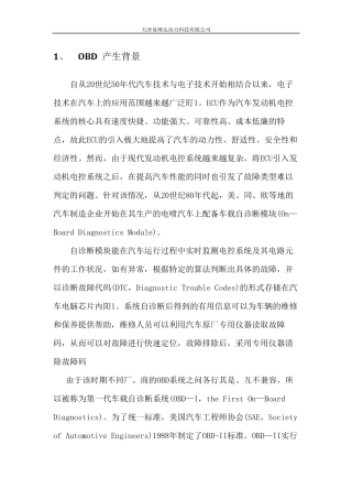 通信及诊断分析