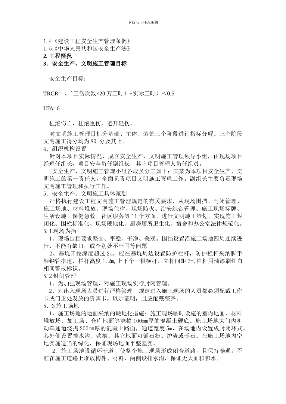 文明施工及EHS管理1_第2页