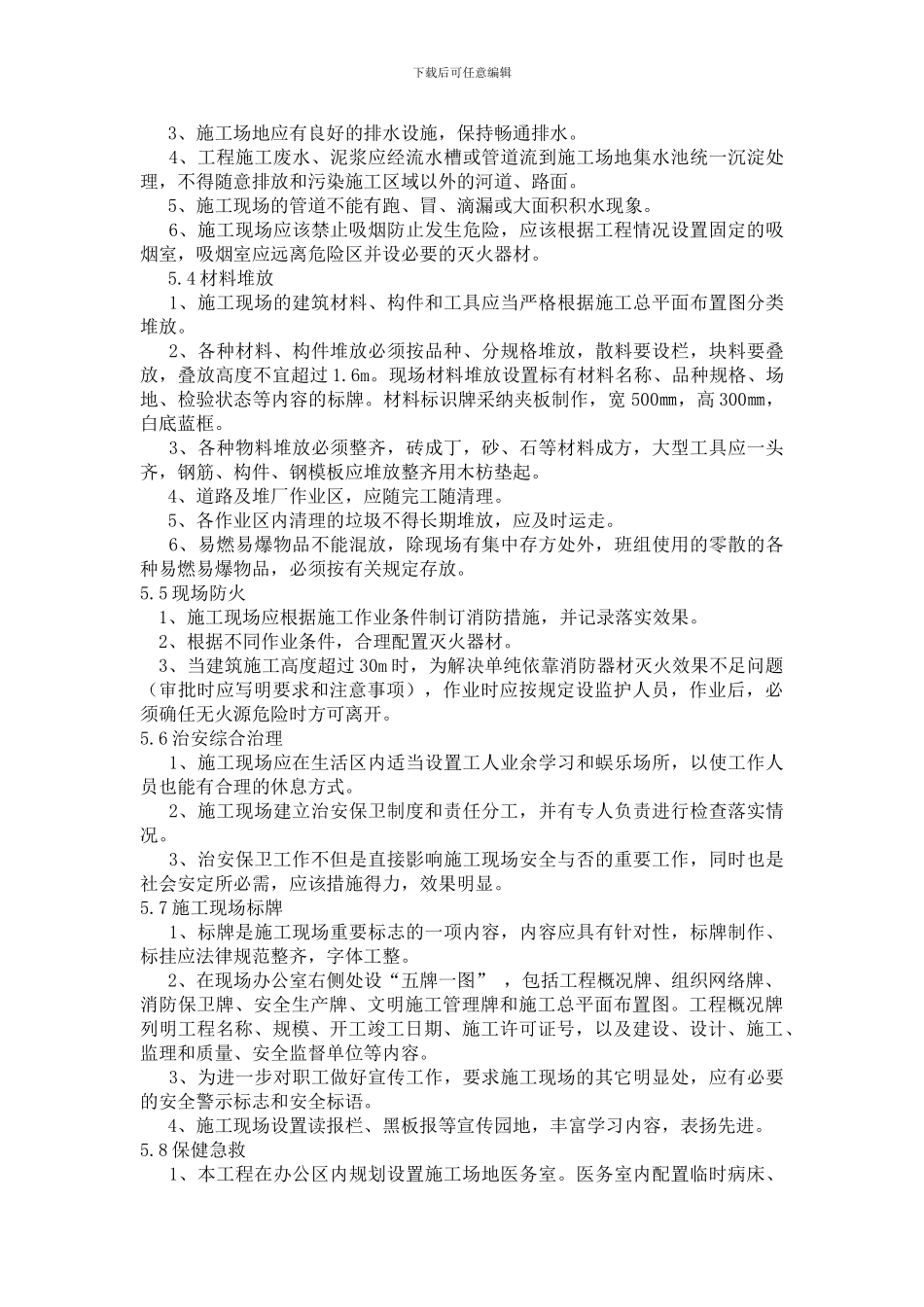 文明施工及EHS管理1_第3页