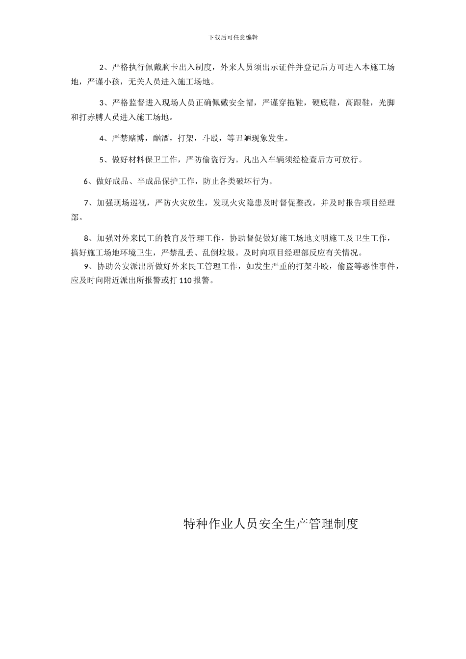 文明施工分册_第3页