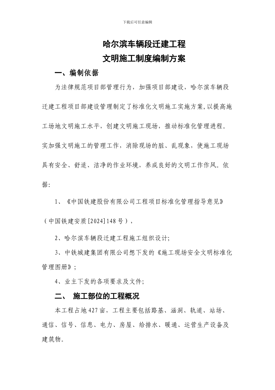 文明施工制度编制方案_第1页