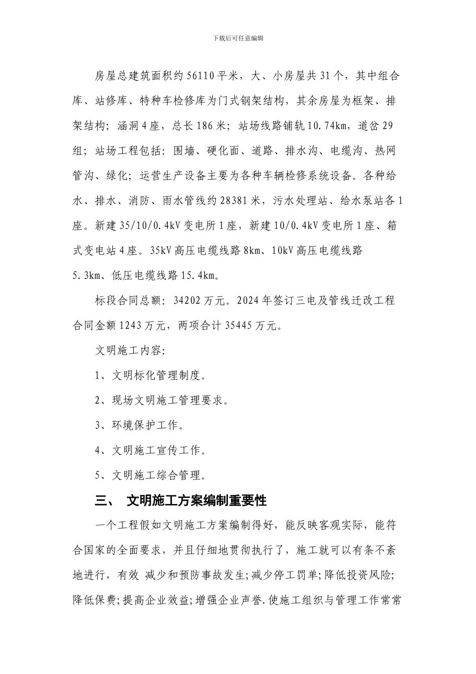 文明施工制度编制方案_第2页