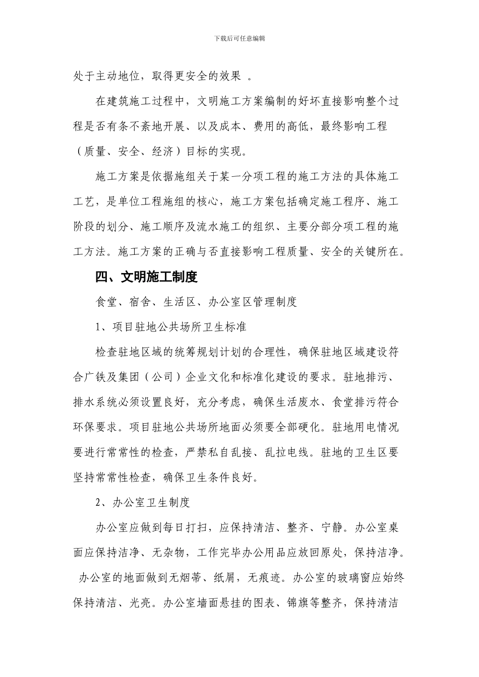 文明施工制度编制方案_第3页