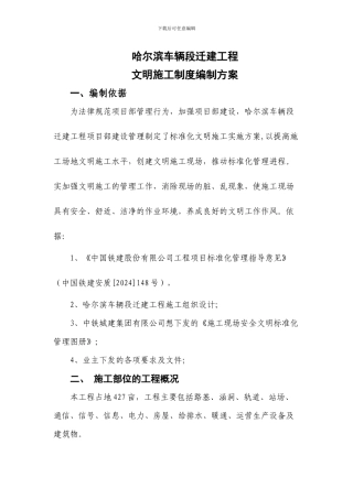 文明施工制度编制方案