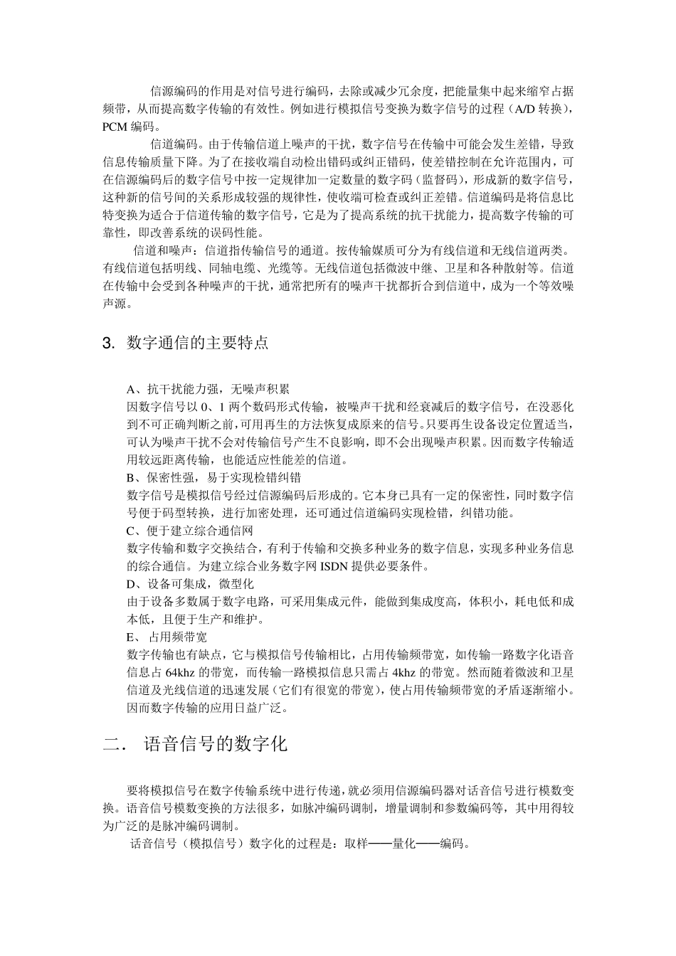 通信基础知识(通信原理)_第2页