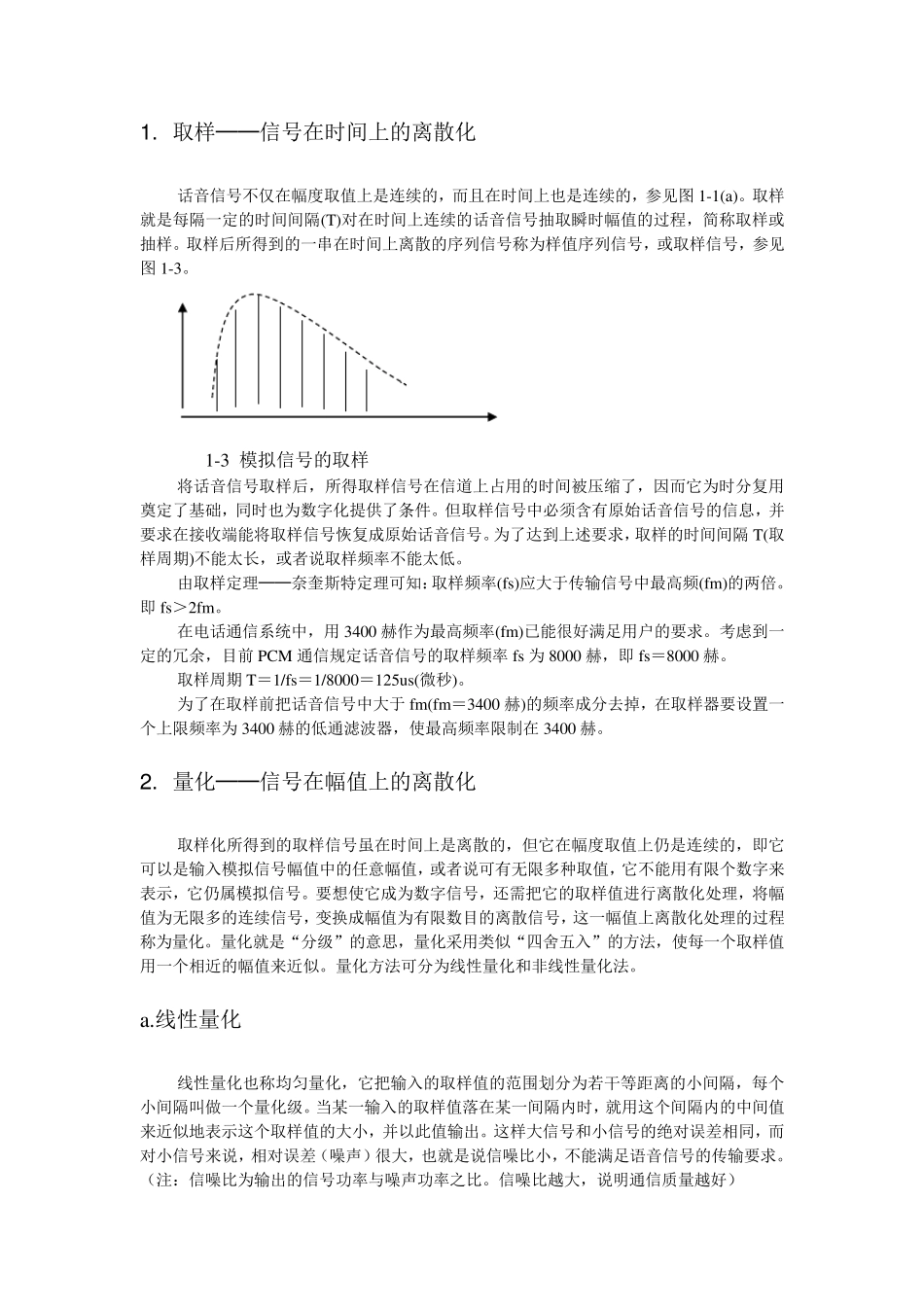 通信基础知识(通信原理)_第3页