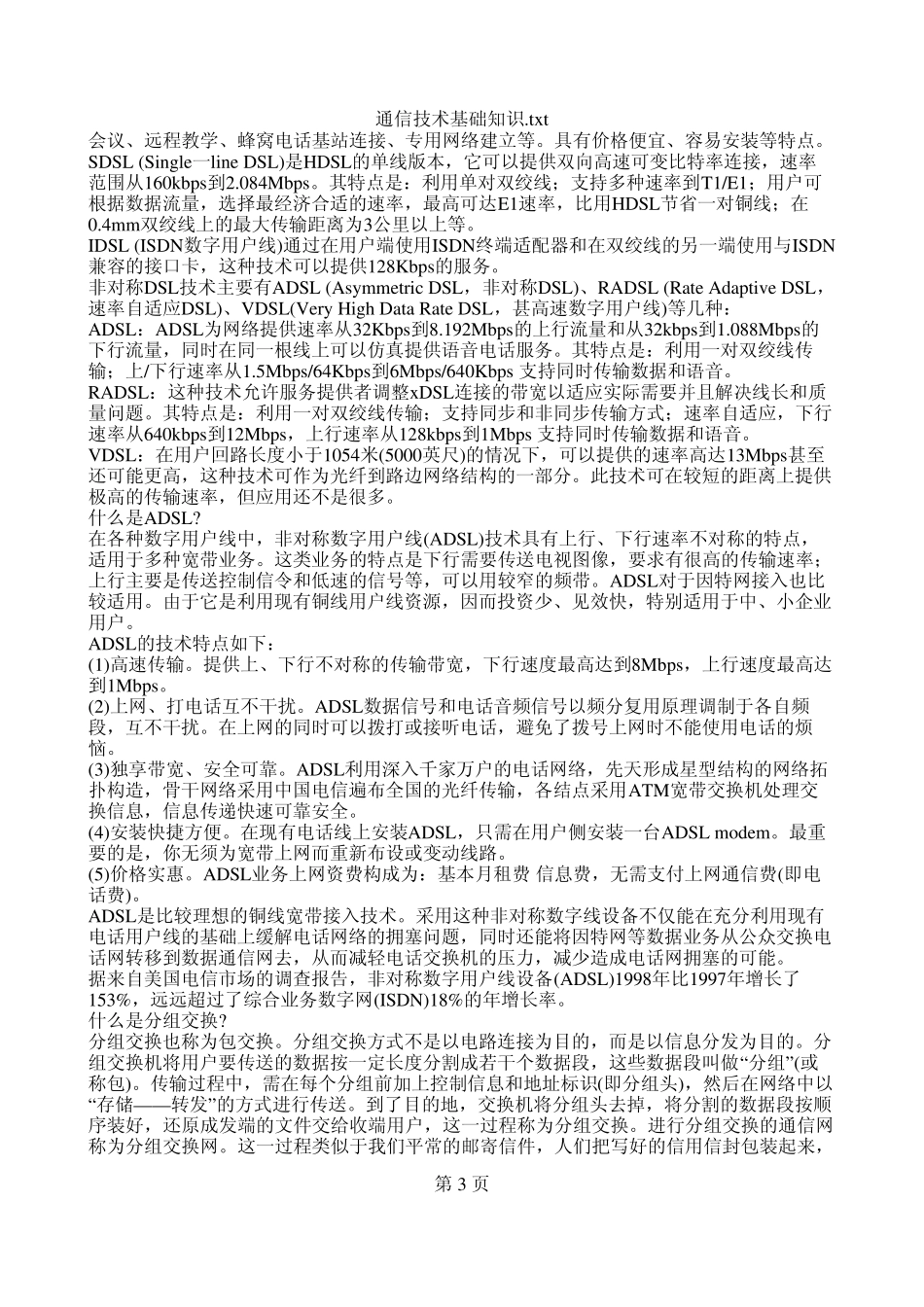 通信基础知识(华为、中兴内部资料)_第3页